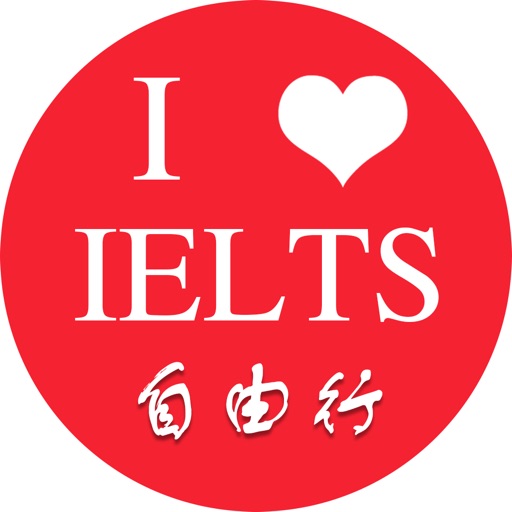 雅思自由行