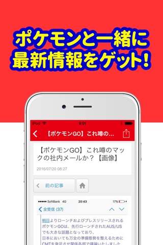最速攻略まとめリーダー for ポケモンGO(ポケモンゴー) screenshot 3