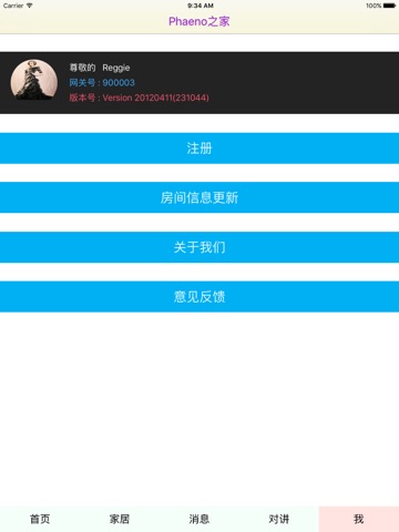 SmartHome诺诺 screenshot 4