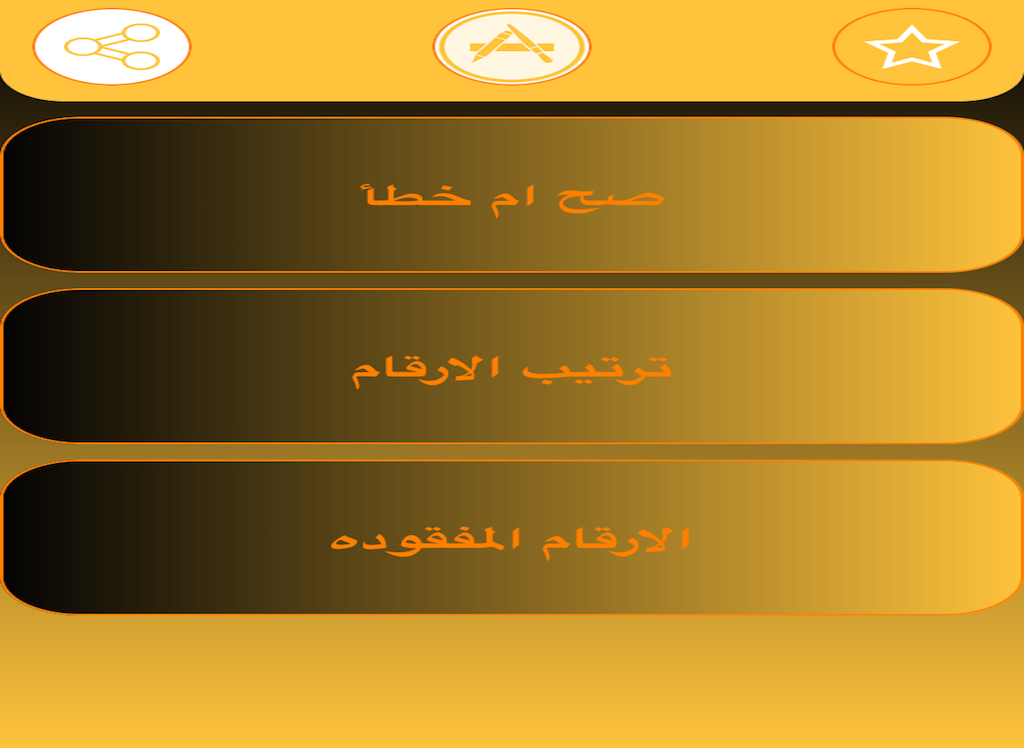 تحدي الحسابات