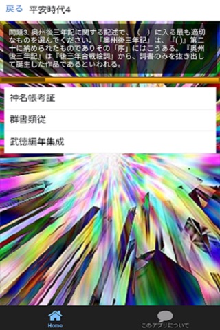 平安時代 screenshot 4