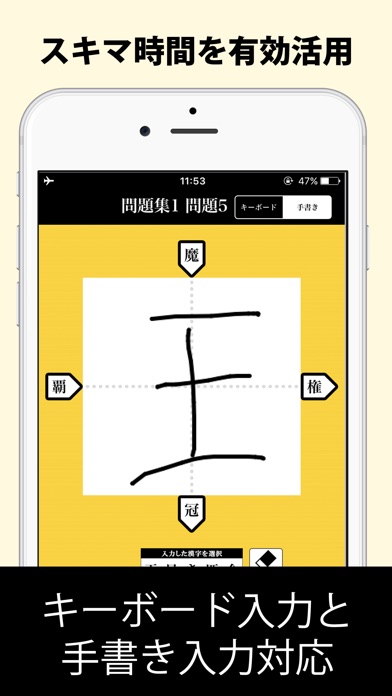 頭が良くなる漢字クイズ 漢検 漢字検定 対応 Iphoneアプリ アプステ