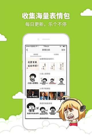 暴走表情大全 screenshot 3