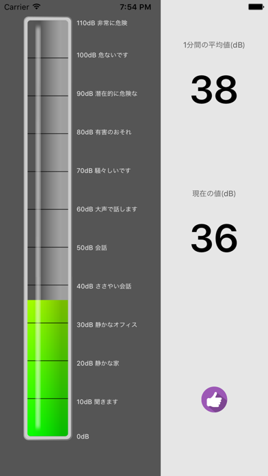 騒音計 2のおすすめ画像1