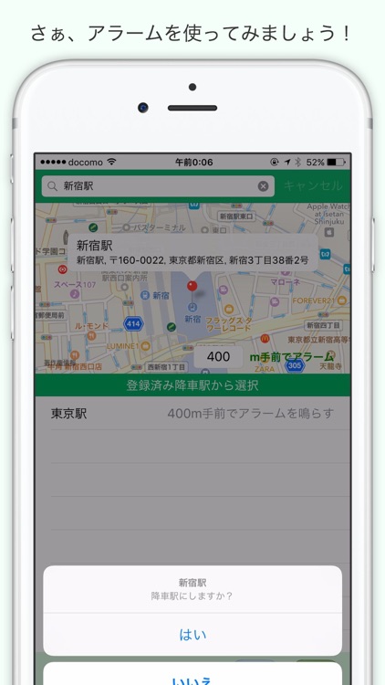 ArrivalAlertFree:電車で使う振動アラーム