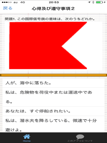 Screenshot #5 pour ボート免許　特殊小型船舶操縦士