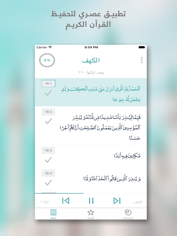 القرآن المحفوظのおすすめ画像1