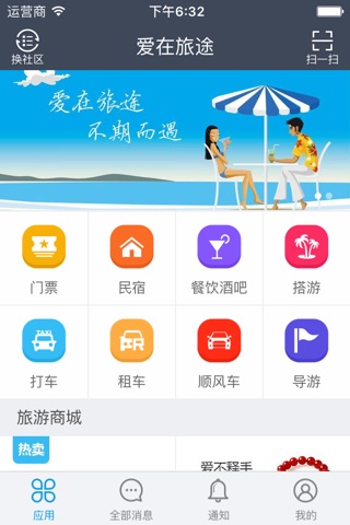 爱在旅途（travel in sanya） screenshot 2