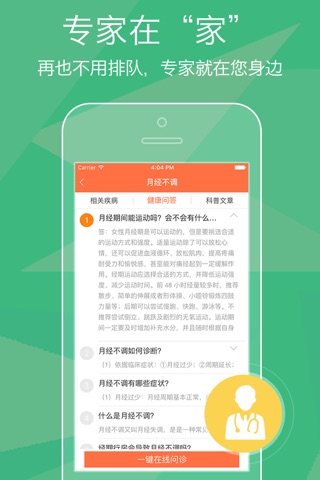 女性健康助手 - 妇科专家医生治疗秘方，告别常见病炎症等疾病 screenshot 3