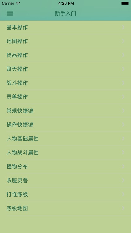 攻略秘籍For御剑红尘 screenshot-4