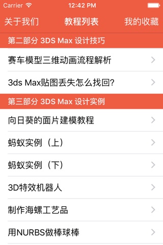 3DMax教程-学习3D建模,工业建模的好帮手 screenshot 3