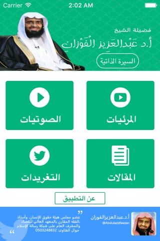 الشيخ الفوزان screenshot 4