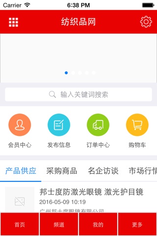 纺织品网 screenshot 2