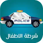 شرطة الاطفال الجديد App Contact