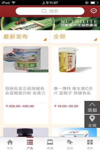 中国保健品行业门户-行业平台 screenshot 2