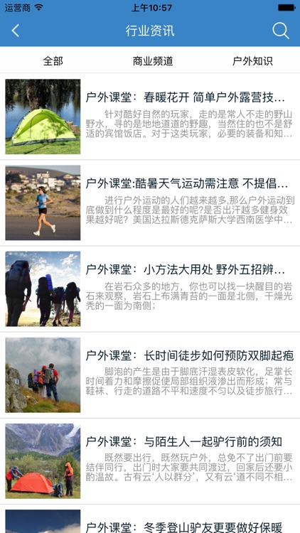 户外用品直卖商城 screenshot-3