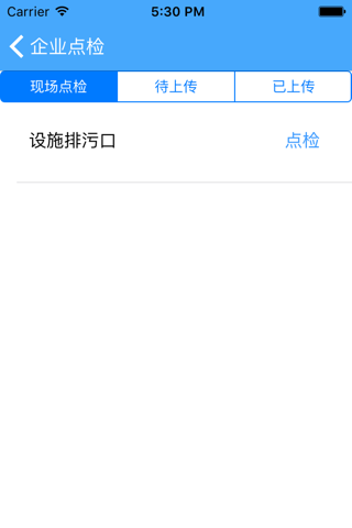 企业环保平台 screenshot 2