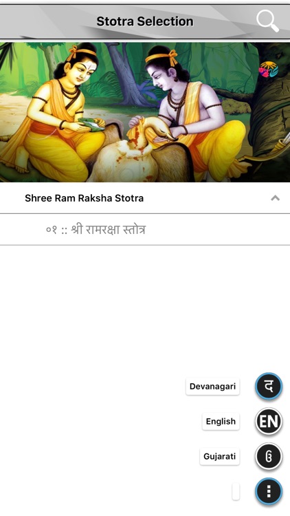 ShlokApp Shree Ram