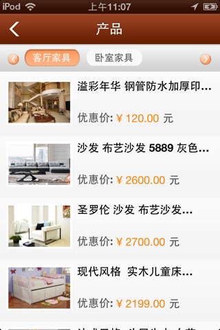 家具商城 screenshot 3