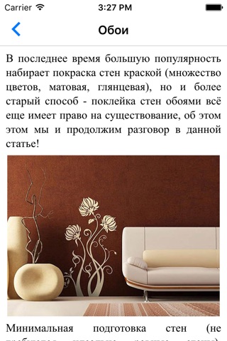 Ремонт screenshot 4