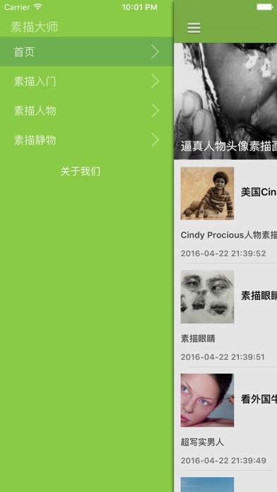 Screenshot #2 pour 素描大师 - 以专业的角度为素描爱好者提供最全的素描学习知识