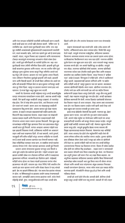 Menaka - Marathi screenshot-3