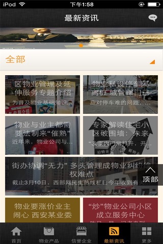 中国物业手机平台 screenshot 3