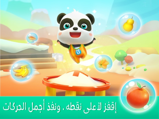 Screenshot #5 for مدينة الباندا الرياضية