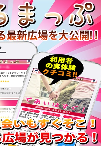 無料＋大公開～理想の出会いを見つけよ！今すぐ友達＆恋人を探して素敵な関係 screenshot 2