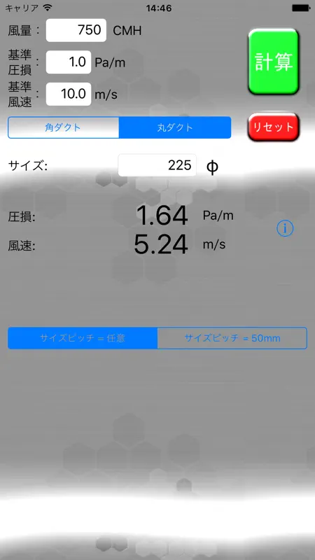 ダクト計算機 screenshot 5 of 5
