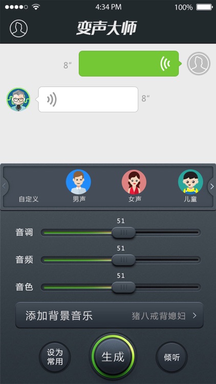 变声大师-好玩的语音编辑变声器,改变你的声音!
