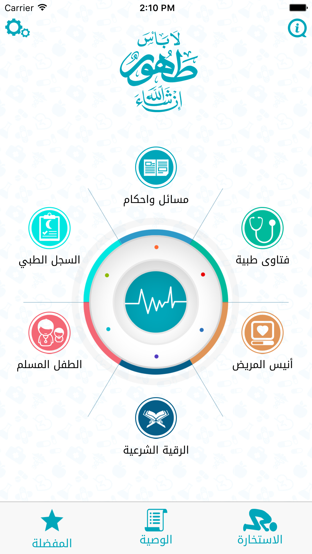 طهور screenshot 2