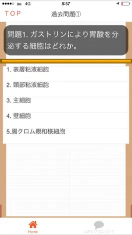Game screenshot 動物看護師　過去問題集 apk