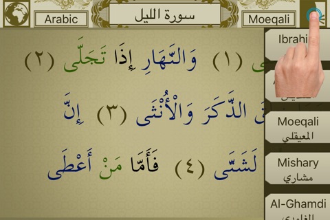 Surah Al-Lail Touch Pro screenshot 3