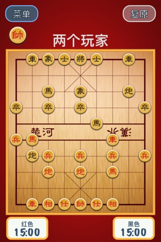 中国象棋 !のおすすめ画像2