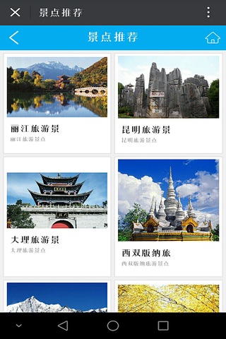 云南旅游景点-APP screenshot 2