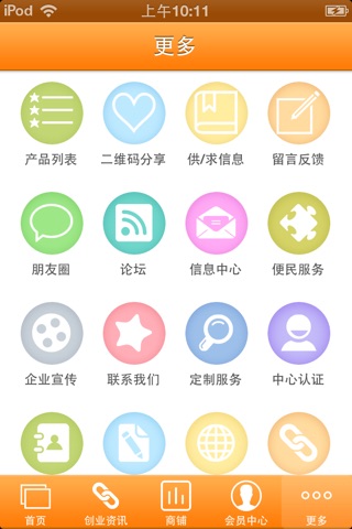 掌中娱乐用品平台 screenshot 3