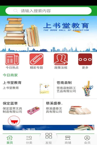 深圳教育网 screenshot 3