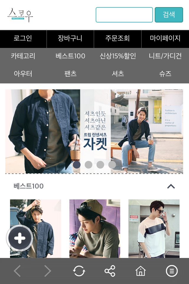 스코우-남성의류 패션 쇼핑몰 screenshot 2