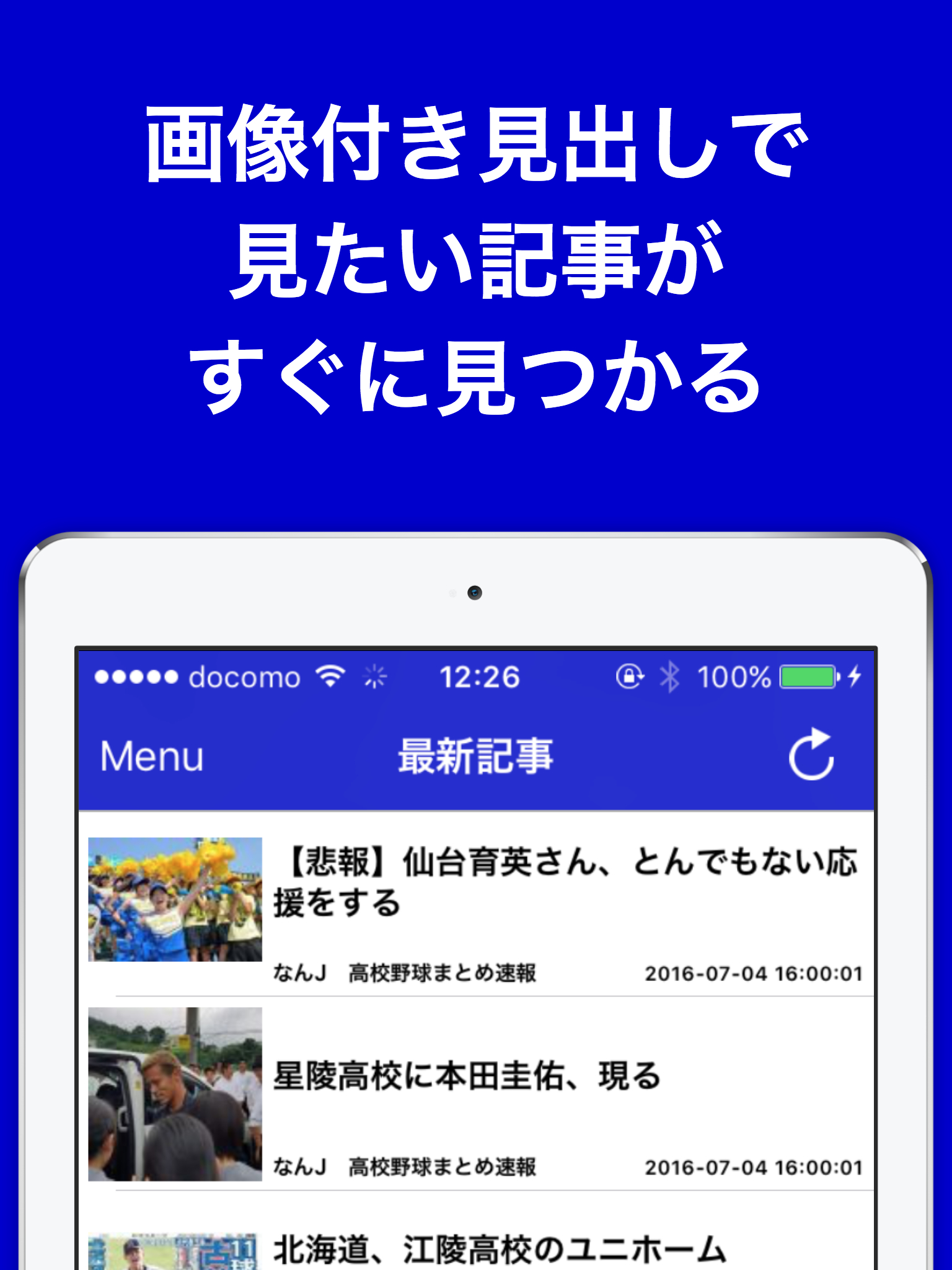高校野球(甲子園)のブログまとめニュース速報 screenshot 5