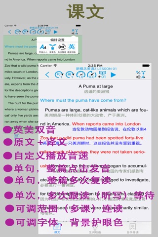 新概念英语 3（课文＋单词＋自学导读） screenshot 2