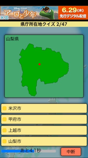 App Store에서 제공하는 日本県庁所在地クイズ