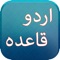 Kids Urdu Qaida Application is to learn and recognize Urdu Language Alphabets