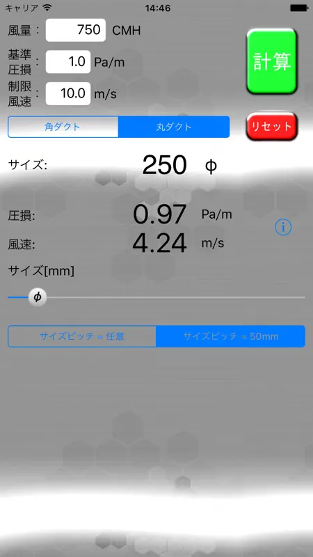 ダクト計算機 screenshot 4 of 5
