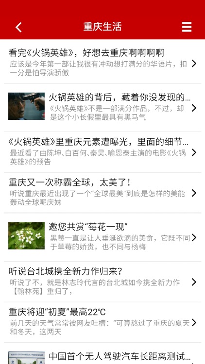 中国重庆网APP screenshot-3