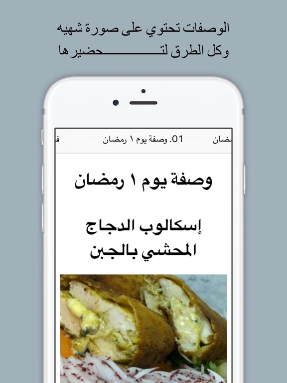 Screenshot #5 pour وصفات اكلات رمضان