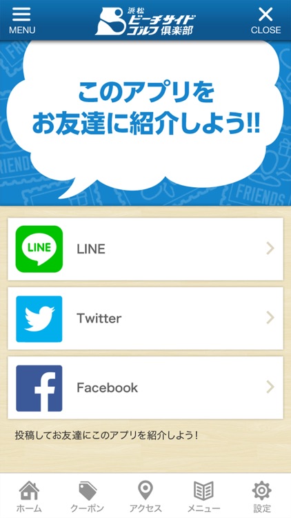 浜松ビーチサイドゴルフ倶楽部公式アプリ