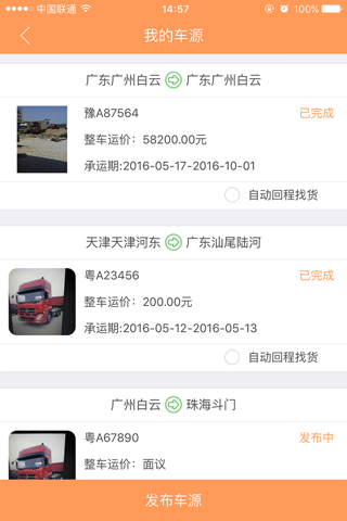 顺行线-车主版 - náhled