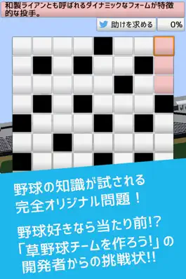 Game screenshot 野球用語だけで作ったクロスワード apk