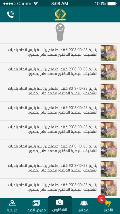 Nabatieh Municipality